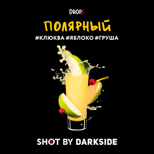 (M) DS Shot 30 Полярный (клюква, яблоко, груша) DSCORP