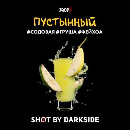 (M) DS Shot 30 Пустынный (содовая, груша, фейхоа) DSCORP