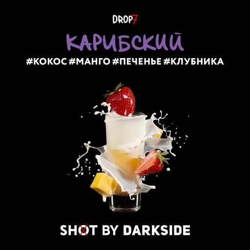 (M) DS Shot 30 Карибский (кокос, манго, клубника) DSCORP