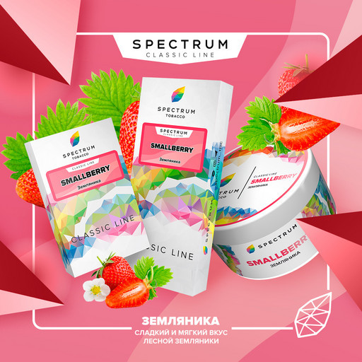 (M) Spectrum 100 Small-berry Земляника