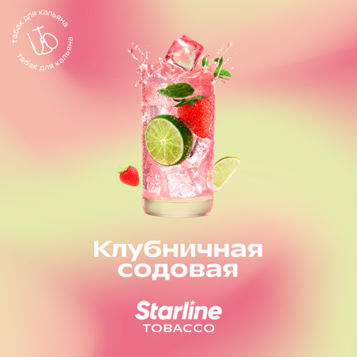 (M) Starline 25 Клубничная содовая DSCORP