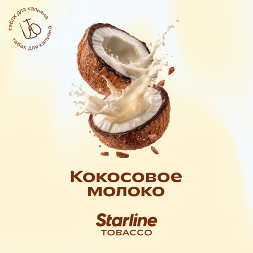 (M) Starline 25 Кокосовое молоко DSCORP