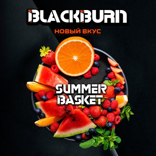 (M) Burn Black 25 г Summer Basket (Ягодная корзина)