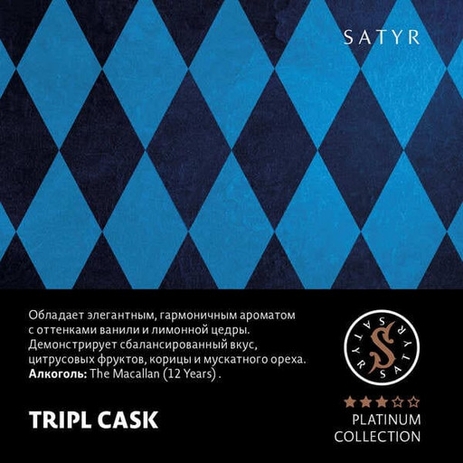 (M) Satyr 100 PC Triple Cask (Macalan)