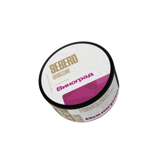 (M) Sebero Classic 25гр. Grapes (Виноград)