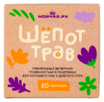 Травяной сбор в пакетиках «Шёпот трав» 40 гр