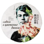 МСН Цзинмай Бай Ча, Белый чай с горы Цзинмай (Мойчай.ру, 2021) 1 гр.