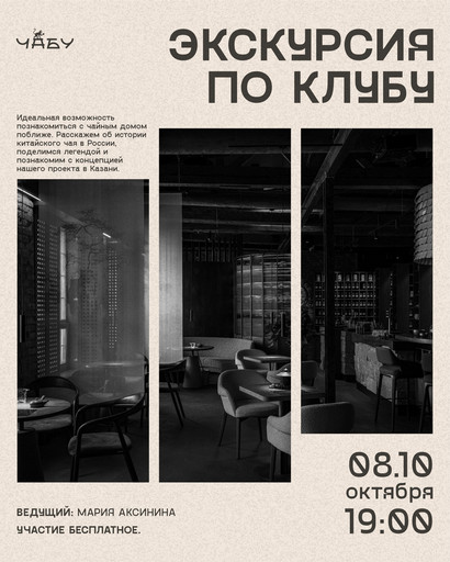 Экскурсия по клубу 08.10 19:00