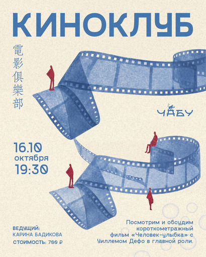 Киноклуб 16.10 19:30