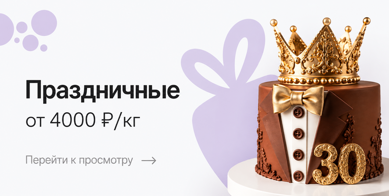 Праздничные торты Праздничные торты