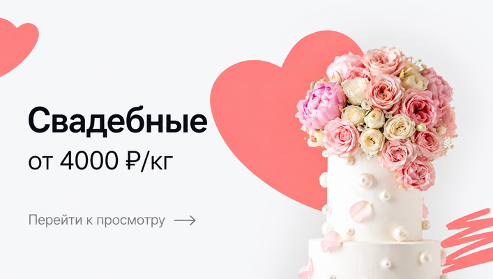 Свадебные торты Свадебные торты