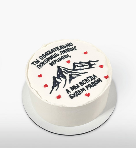 Торт «Все вершины твои»