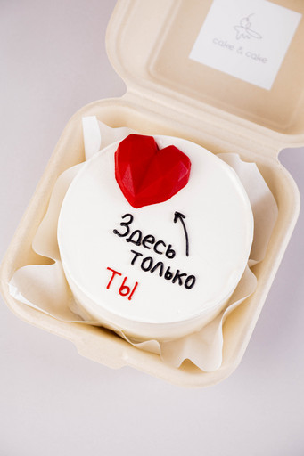 Бенто-торт "Здесь только ТЫ"