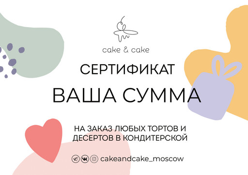 Подарочный сертификат