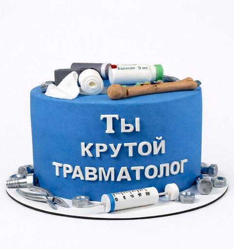 Торт " Крутому травматологу"