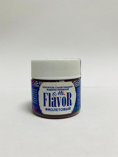 Краситель Mr.Flavor Сухой Водорастворимый Фиолетовый, 10 гр.