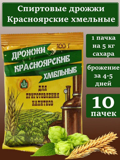 Спиртовые дрожжи Красноярские Хмельные 100 гр , 10 шт.