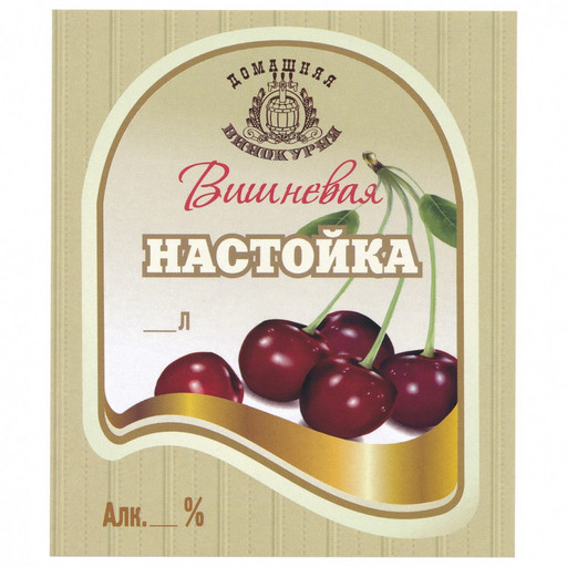 Этикетка  "Вишневая настойка"