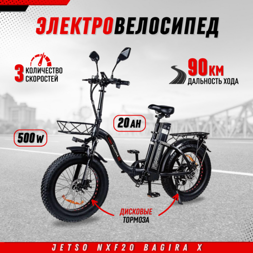 Электровелосипед Jetson F20 BAGIRA X NEW 2023 (48V20Ah)