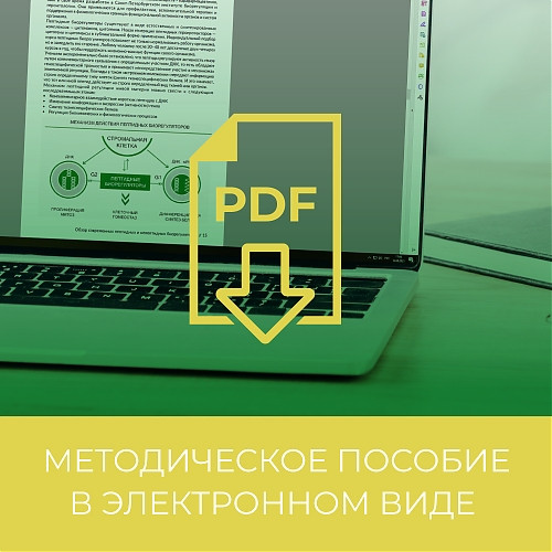 ФМБА методическое пособие