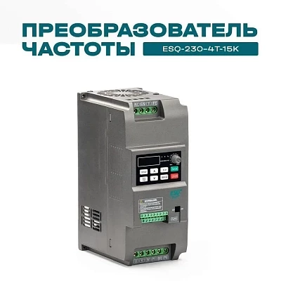 Частотный преобразователь ESQ-230-4T-15K 15кВт, 380В