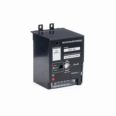 Моторный привод MOT-160 220В для ВА88-37