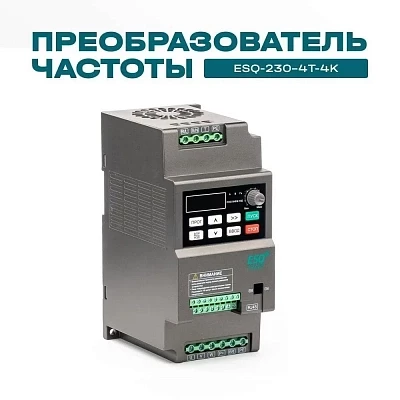 Частотный преобразователь ESQ-230-4T-4K 4кВт, 380В