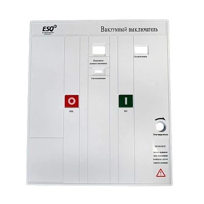 Фронтальная крышка ВВ-12 1250 (Лицевая панель ВВ-12 630-1600А)