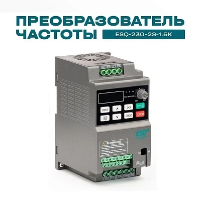 Частотный преобразователь ESQ-230-2S-1.5K