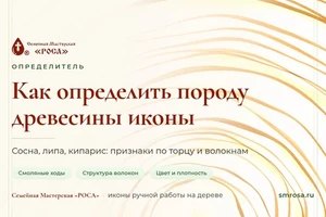 Как определить породу древесины иконной основы