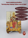 Мученицы Вера, Надежда, Любовь и мать их София