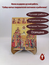 Собор святых покровителей охотников и рыболовов
