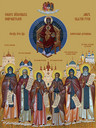 Собор небесных покровителей святой Руси