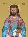 Николай Искровский, священномученик