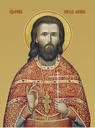 Павел Фокин, священномученик