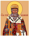Гурий, архиепископ Казанский