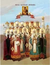 Собор Московских Святых