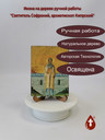 Святитель Софроний, архиепископ Кипрский