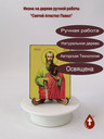 Святой Апостол Павел