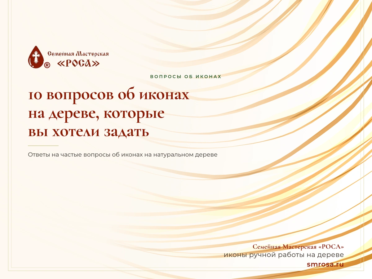 10 вопросов об иконах на дереве, которые вы хотели задать