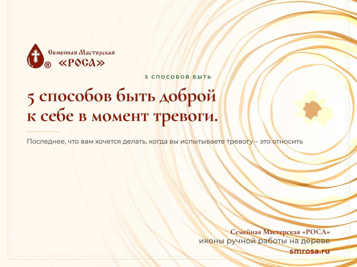 5 способов быть доброй к себе в момент тревоги.