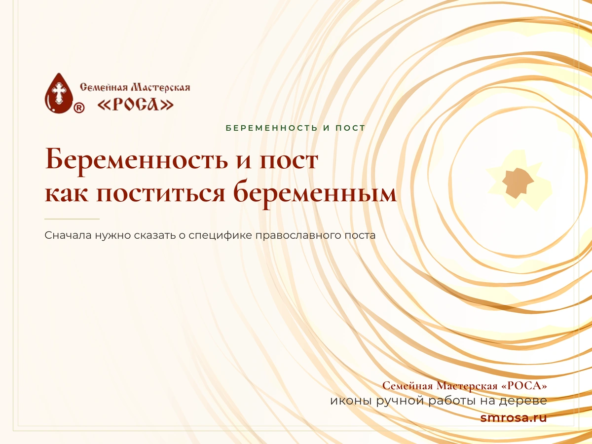 Беременность и пост: как поститься беременным?