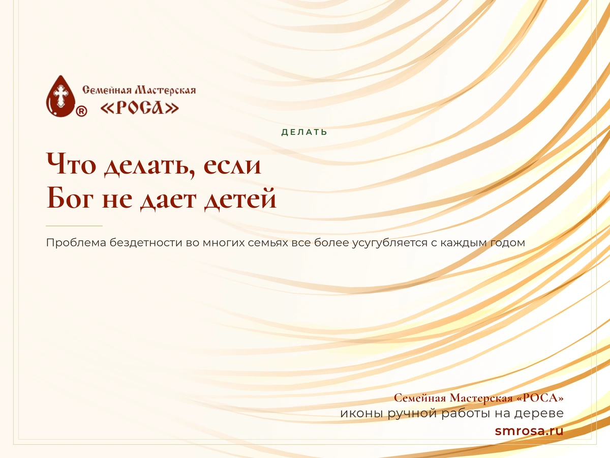 Что делать, если Бог не дает детей?