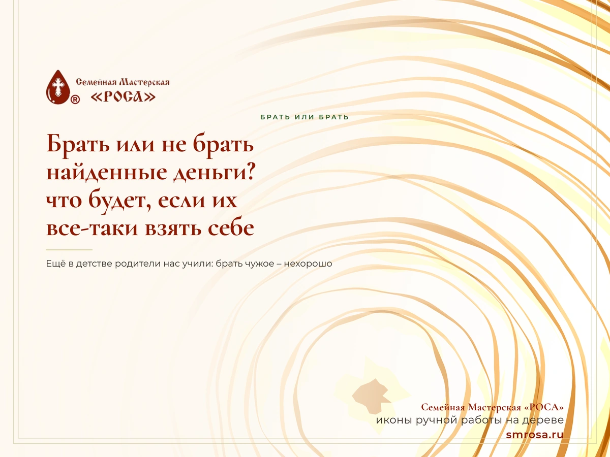 Брать или не брать найденные деньги? И что будет, если их все-таки взять себе?
