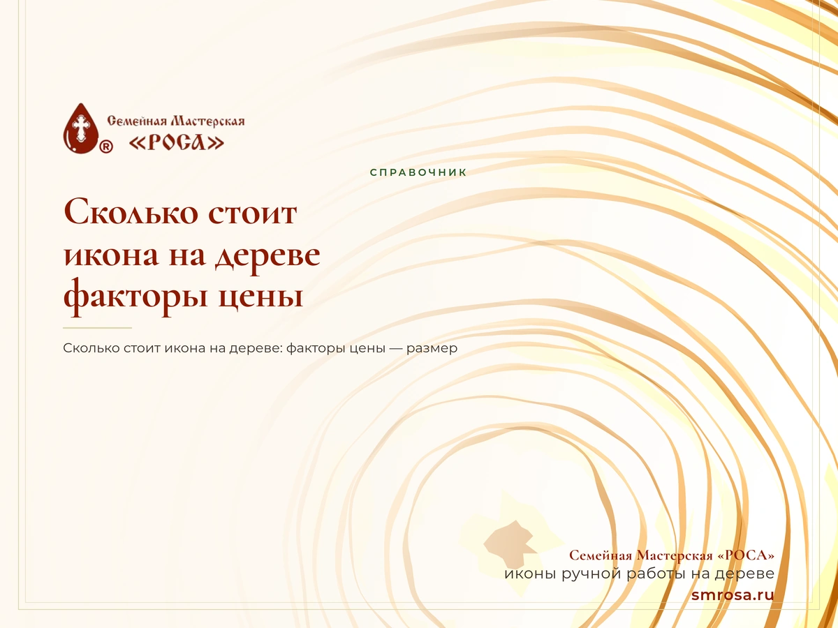 Сколько стоит икона на дереве: факторы цены