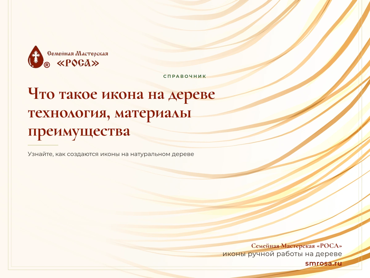 Что такое икона на дереве: технология, материалы, преимущества