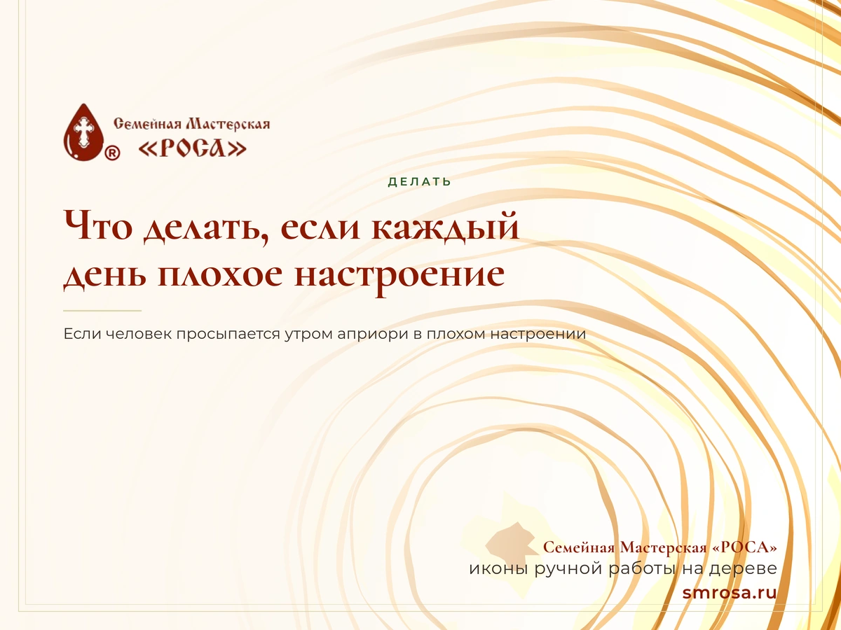 Что делать, если каждый день плохое настроение?