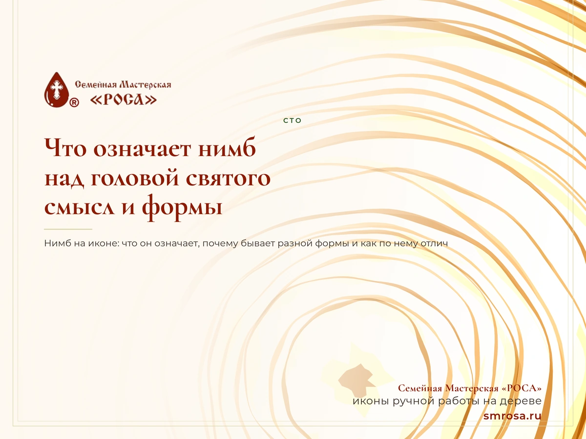 Что означает нимб над головой святого: смысл и формы
