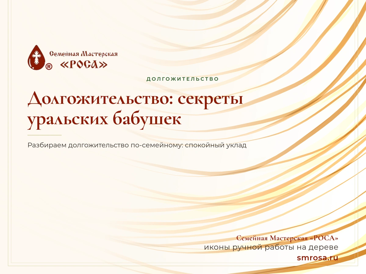 Долгожительство: секреты уральских бабушек