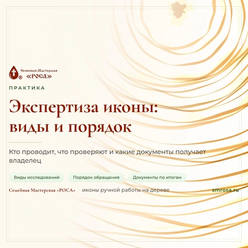 Экспертиза иконы: виды исследования, кто проводит и как обратиться